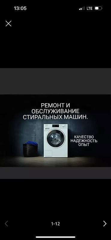 Ремонт стир
