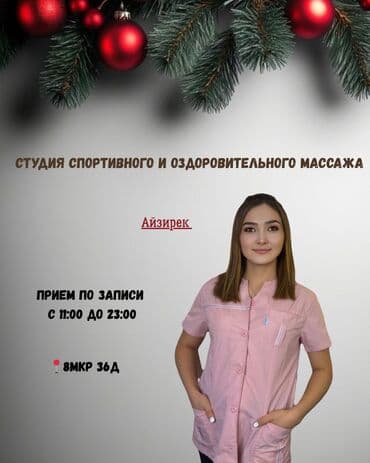 Массаж | Лечебный массаж | Остеохондроз, Межпозвоночная грыжа, Протрузия | Консультация