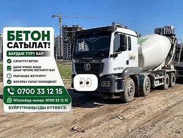 Бетонные работы: Бетон с доставкой на объект. - Все марки бетона (разные типы по — 1