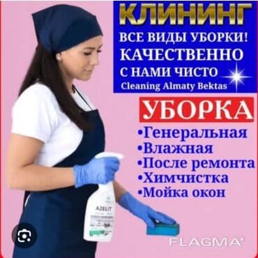 Уборка помещений, | Генеральная уборка, | Дома