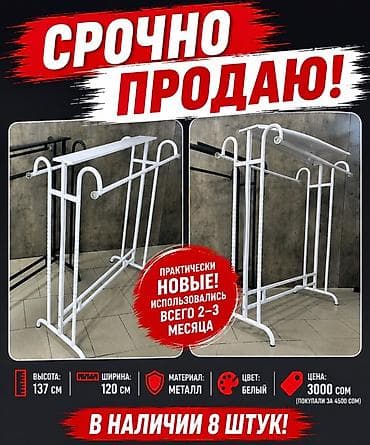 Торговое оборудование: Напольные металлические стойки для одежды - Материал: металл - Цвет — 1