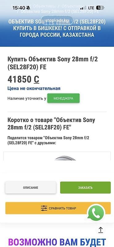 стекло ош: Объектив Sony FE 28mm f/2 (SEL28F20) - Байонет: Sony E (полный кадр) — 3