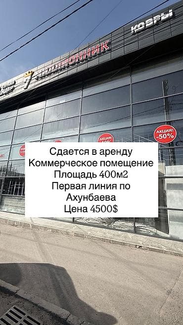 flat kant: Сдается в аренду коммерческое помещение по первой линии по ул — 1