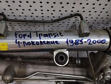 Руль бөлүгү: Рулевая рейка для Ford Transit (4‑е поколение, 1985–2000) - Тип — 3