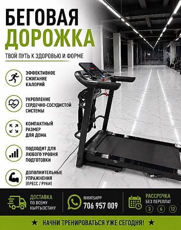 Беговая дорожка для дома от 12000 сом
