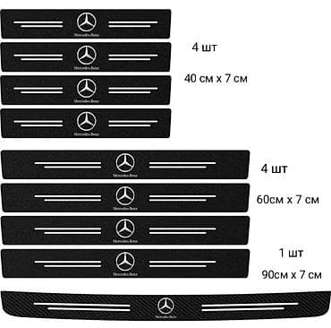 Комплект Mercedes-Benz, цвет - Черный, Новый, Самовывоз