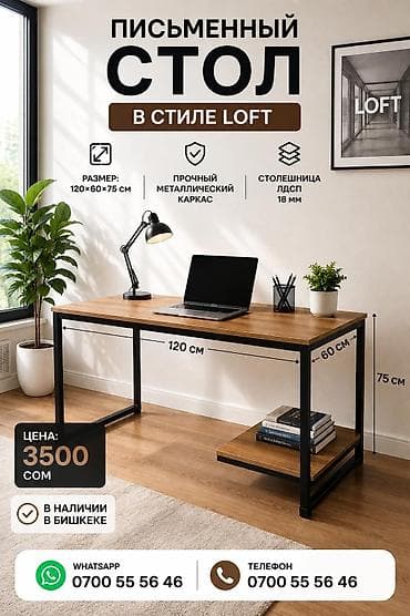 большой стол: Стол в стиле лофт - Цена: 2600 сом - Прочная металлическая рама — 4