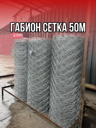 розы вьющиеся: Сетка для габионов, Длина: 50 м, Новый — 1