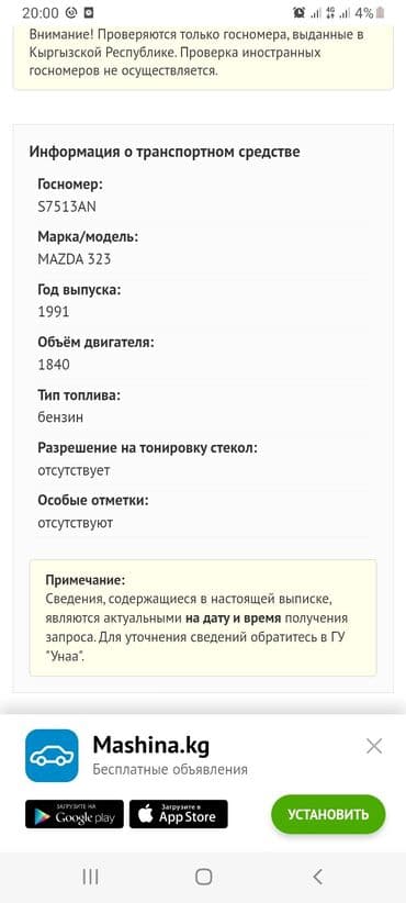 мазда фк: Mazda 323: 1991 г., 1.8 л, Механика, Бензин, Хэтчбэк — 7