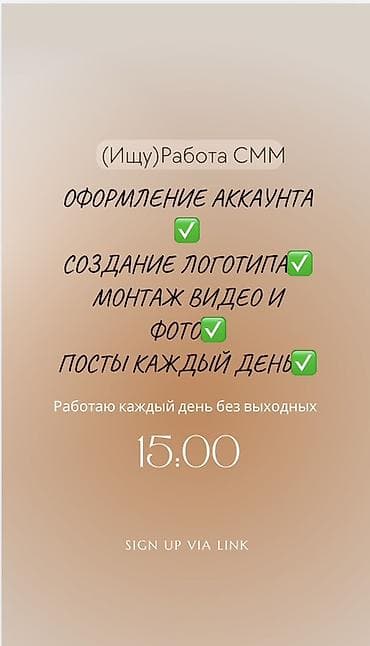 SMM-специалист. 18