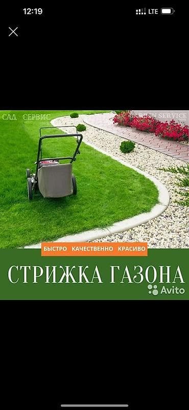 работы в огороде: 🌱Я Садовник Стрижка газона Сеем газон 🔑 Посев газон Я Садовник — 1