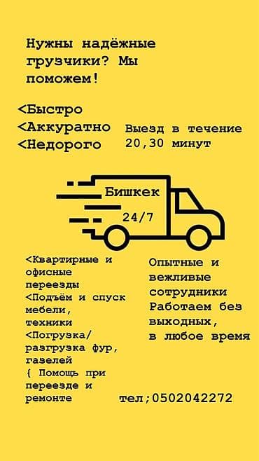 Грузчик. Больше 6 лет опыта at lalafo.kg Грузчик. Больше 6 лет опыта