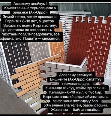 теплопанели фасадные: Термопанели клинкеры в любом обьеме сделаем все Термопанели для — 1