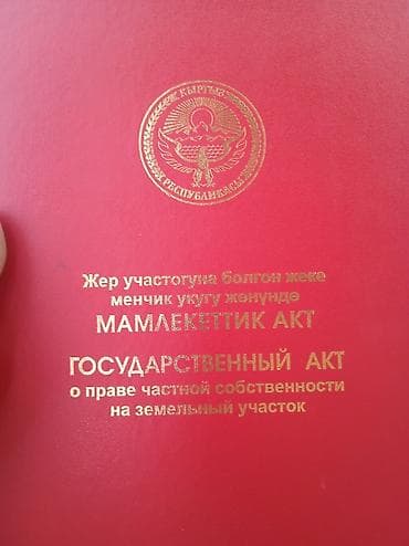 Земельные участки: 4 соток, Для строительства, Красная книга — 2