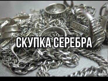 эксклюзивные свадебные пригласительные: Куплю лом серебр 925-999 — 1