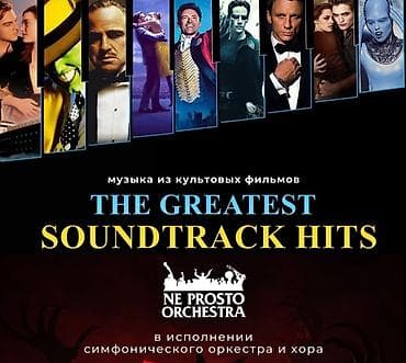 Барабаны: Билет на концерт "не просто оркестр" 23.02.2025 в 19:00 цена 1900 — 1