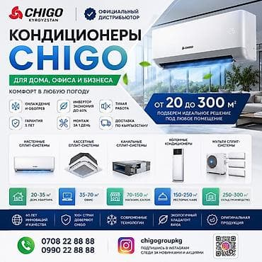 Мультисплит-системасы, Chigo, 100 м² ашык, Инвертордук