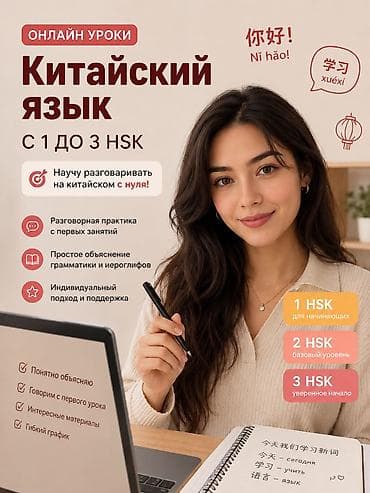Языковые курсы Китайский Для взрослых, Для детей