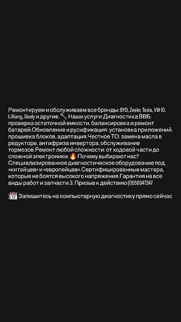 авто фен: Автосервис «Манас Центр» Услуги: - Ремонт электромобилей: диагностика — 2