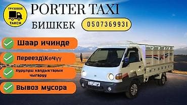 smart car: Заказать Хендай портер, Переезд — 1