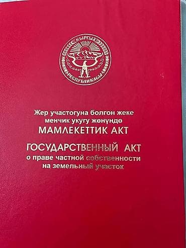 пикарный сех: 8 соток, Для строительства, Красная книга, Договор купли-продажи — 3