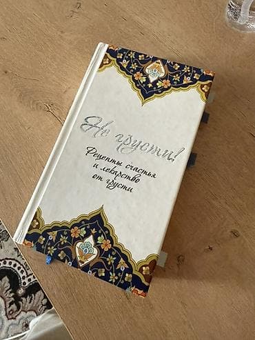 книги по ремонту авто: Книга “Не грусти! Рецепты счастья и лекарство от грусти” В Твердом — 2