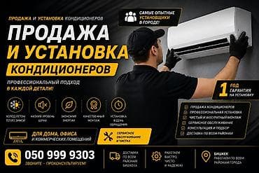 хота: ❄️ ПРОДАЖА И УСТАНОВКА КОНДИЦИОНЕРОВ В БИШКЕКЕ! Хотите прохладу летом — 2