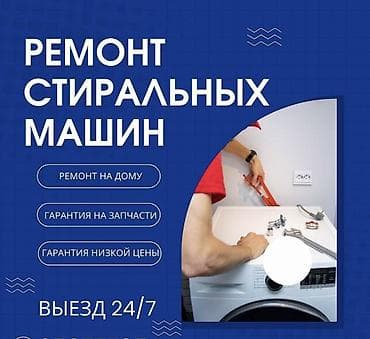 10 pro max: Мастера по ремонту стиральных машин 
Ремонт стиральных машин — 1