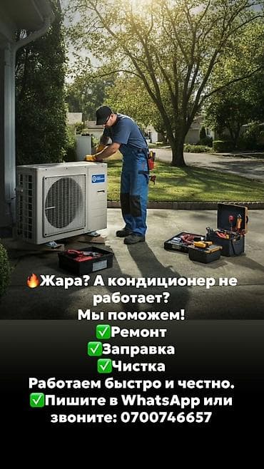 Ремонт кондиционеров