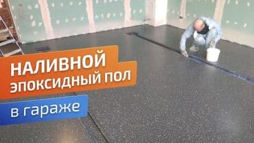 Терезелер жана комплектөөчүлөр: Полду стяжкалоо, Полду тегиздөө, Ар кандай полдун түрүн реставрациялоо | Куйма полдор 6 жылдан ашык тажрыйба — 3