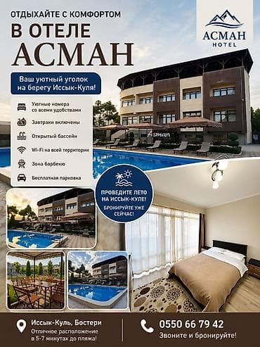 Гостиница на Иссык-Куле, АСМАН HOTEL, Бостери