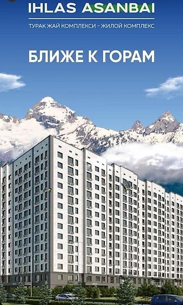 46: 2 комнаты, 77 м², Асанбай мкр Элитка, 4 этаж, ПСО (под самоотделку) — 2