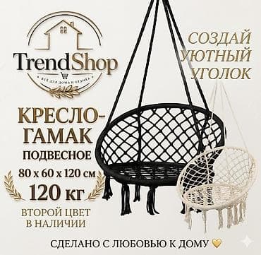 сколько стоит гамак: Подвесное кресло, Новый, Самовывоз, Платная доставка, цвет - Черный — 1