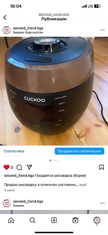 Продается рисоварка (Корея) Продаю рисоварку в отличном состоянии at lalafo.kg Продается рисоварка (Корея) Продаю рисоварку в отличном состоянии