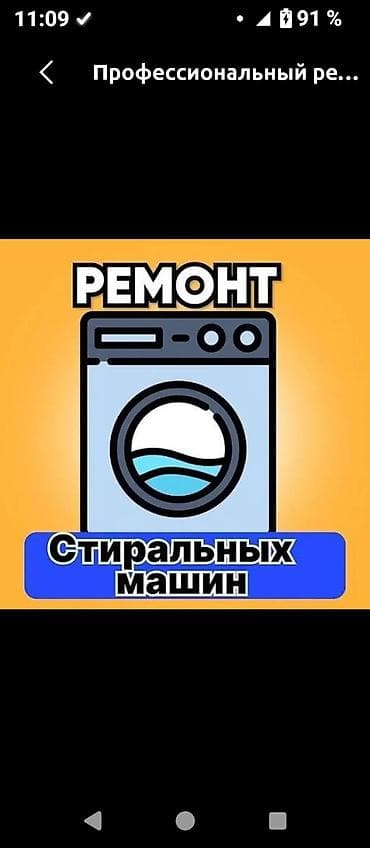 Профессиональный ремонт стиральных машин - Диагностика неисправностей