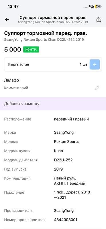 rex: Суппорт тормозной передний правый для SsangYong Rexton Sports Khan — 4