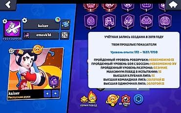 Аккаунт Brawl Stars Основное: - Трофеи: 91 487 - Путь к славе: I - — 3