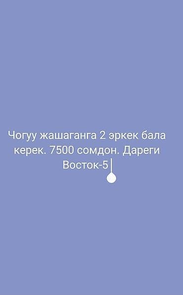квартира восток 5 подселением: Совместное проживание для 2 парней. Район: Восток‑5. Стоимость: от — 1