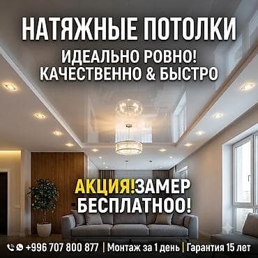 мебель аламедин: Керме шыптар Жылтырабаган Монтаждоо — 1