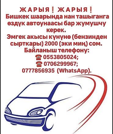 горах: Требуется Автокурьер Компенсация ГСМ — 1