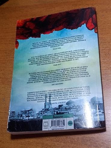 буква к: Роман, На русском языке, Б/у — 2