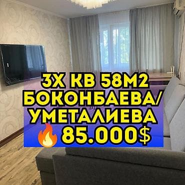 58: 3 комнаты, 58 м², 104 серия, 5 этаж, Евроремонт — 1