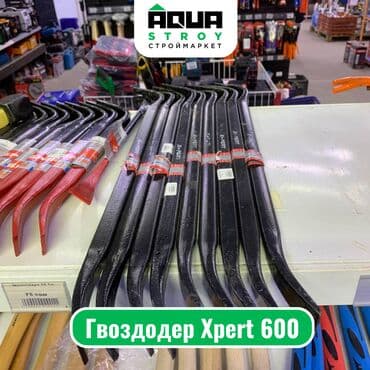 гвоздомет купить: Гвоздодер Xpert 600 Особенности: Прочность: Изготовлен из — 1