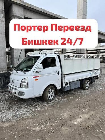 коробки куплю: Заказать Хендай портер, Перевозка мебели — 1