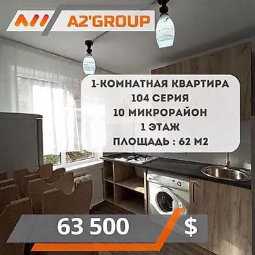 1 комната, 62 м², 104 серия, 1 этаж