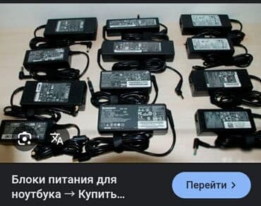 блок питания для ноутбука: Блоки питания для ноутбуков . зарядное устройство — 1
