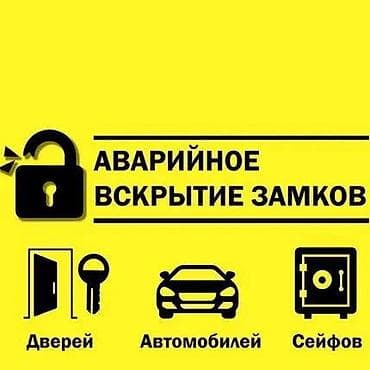 открыватель дверей машин: Аварийное вскрытие автомобильных замков и восстановление доступа в — 1