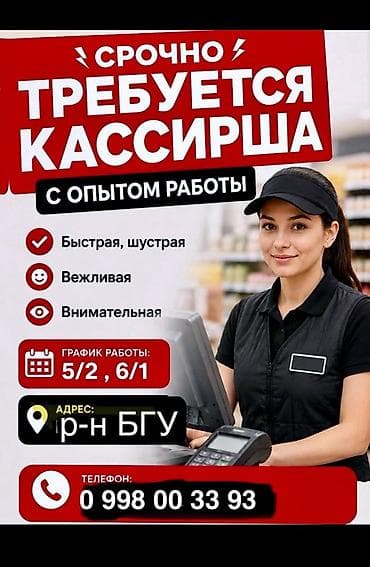 Требуется Кассир, График: Шестидневка, 1-2 года опыта, Оплата переработки, Полный рабочий день