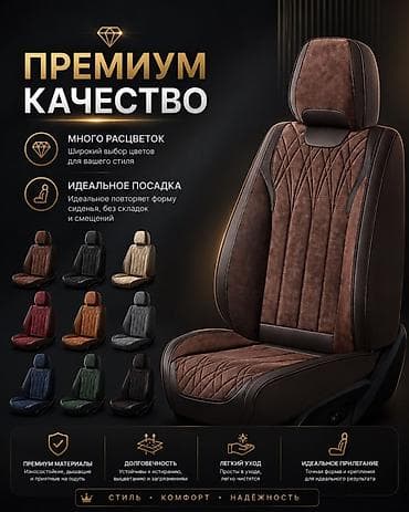 Чехлы С подушкой, Универсальный, Новый