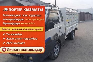 электро гид: Заказать Хендай портер, Перевозка скота, C грузчиком — 1